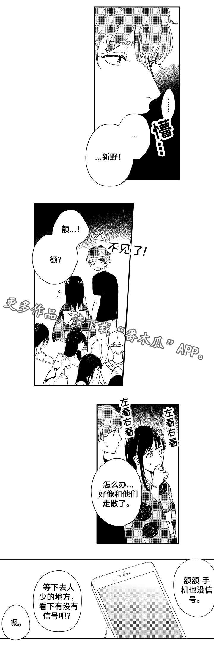 第11话：第11章：不熟悉的温度预览分镜