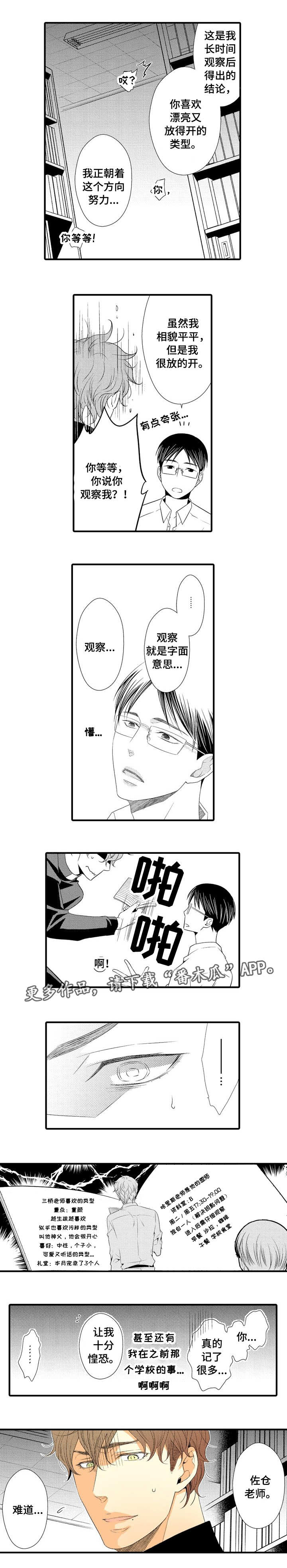 第2话：第2章：你喜欢我预览分镜