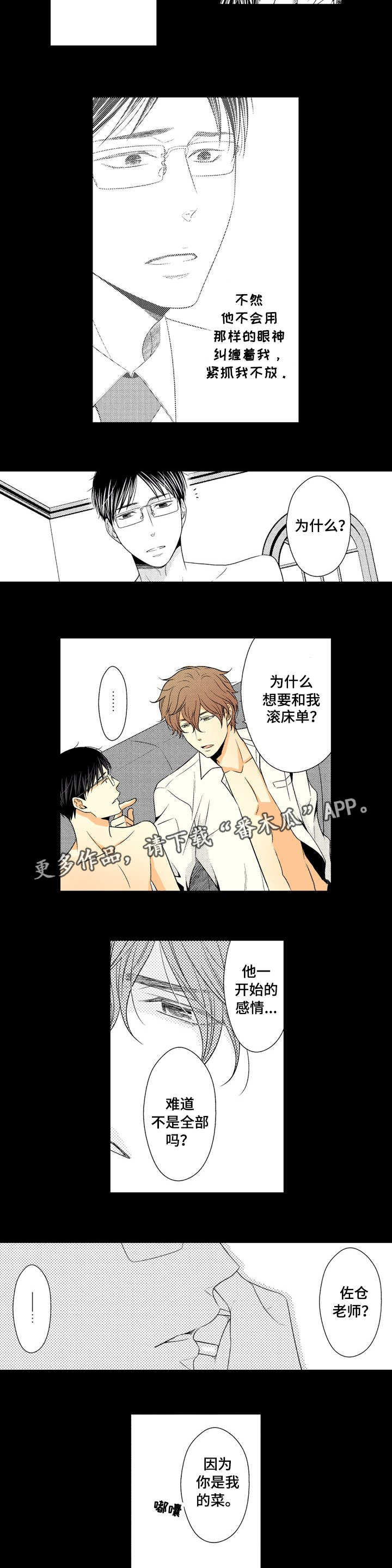 第5话：第5章：矛盾的人预览分镜