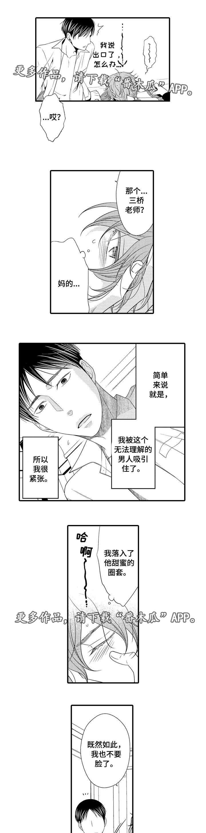 第8话：第8章：为难预览分镜
