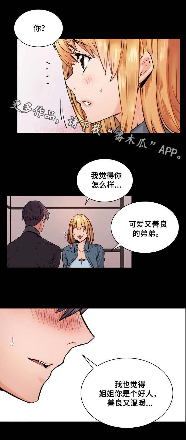 第11话：第11章：告白预览分镜