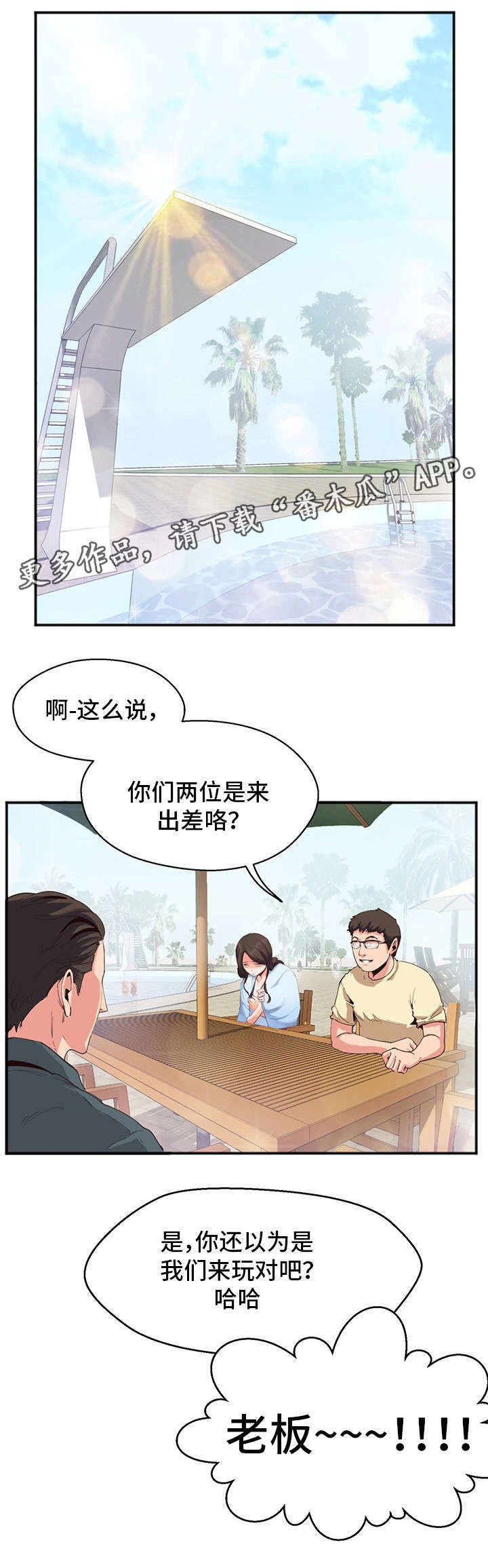 第3话：第3章：泳衣预览分镜