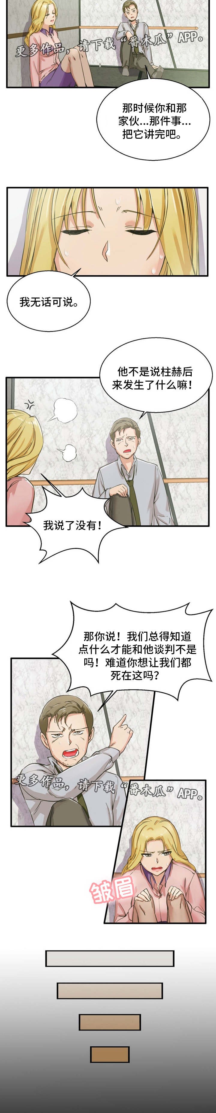 第10话：第10章：说出实情预览分镜