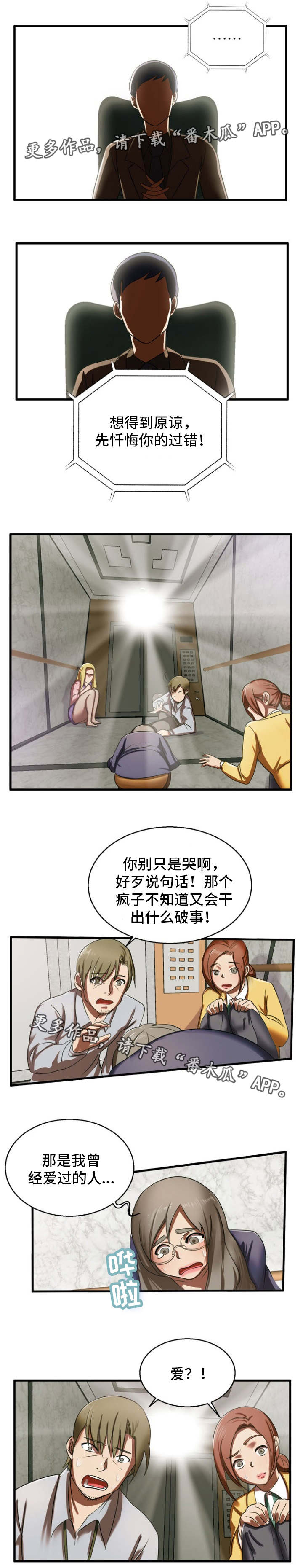 第16话：第16章：忏悔预览分镜