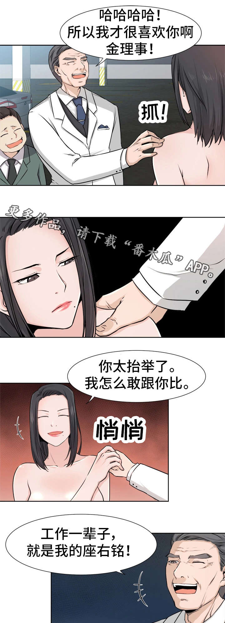 第7话：第7章：会长预览分镜