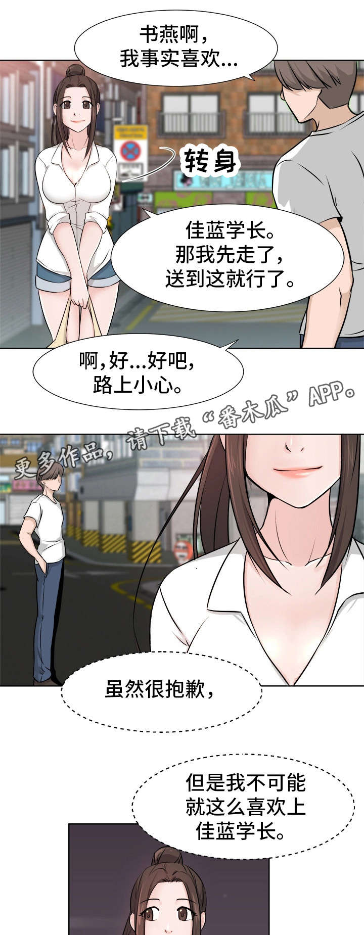 第10话：第10章：没事吧预览分镜
