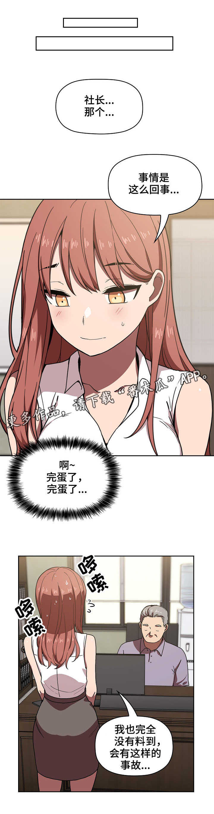 第5话：第5章：完蛋了预览分镜