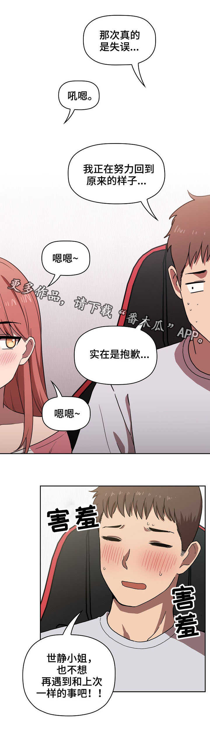 第7话：第7章：收留预览分镜