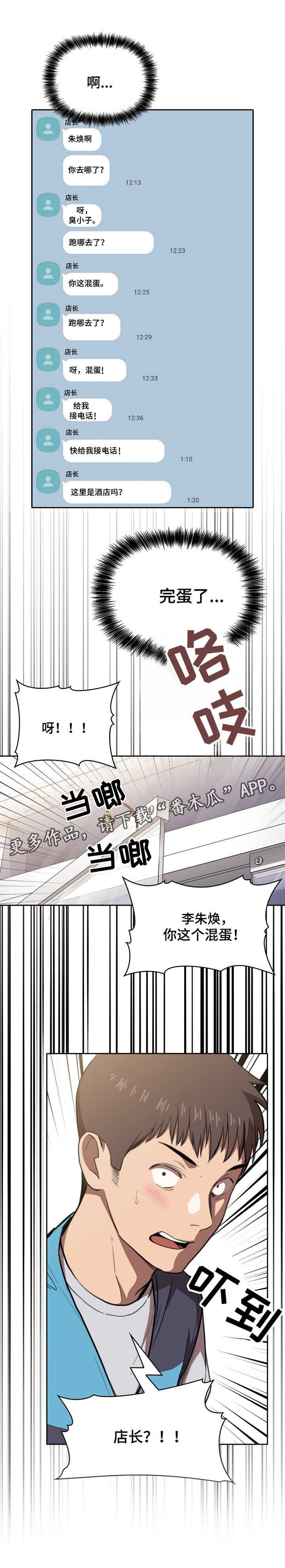 第17话：第17章：开除预览分镜