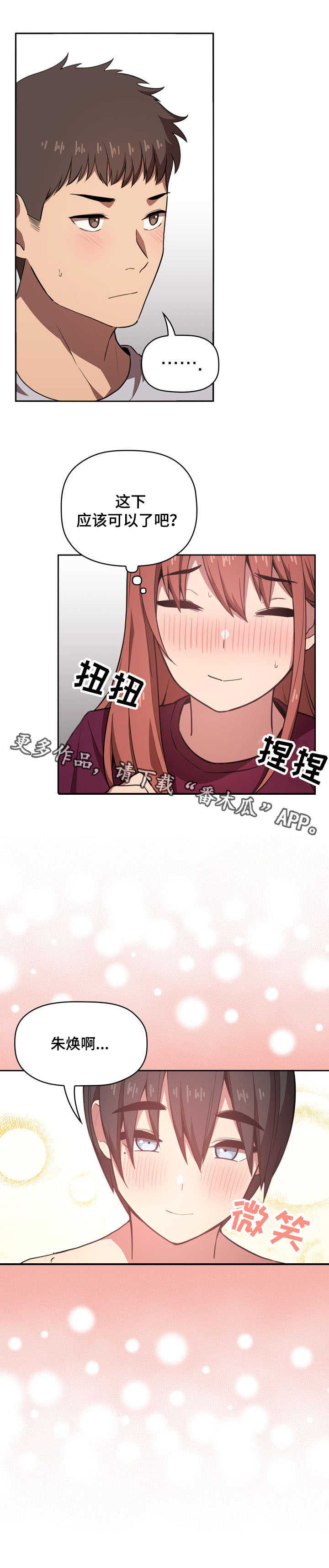 第18话：第18章：安慰预览分镜