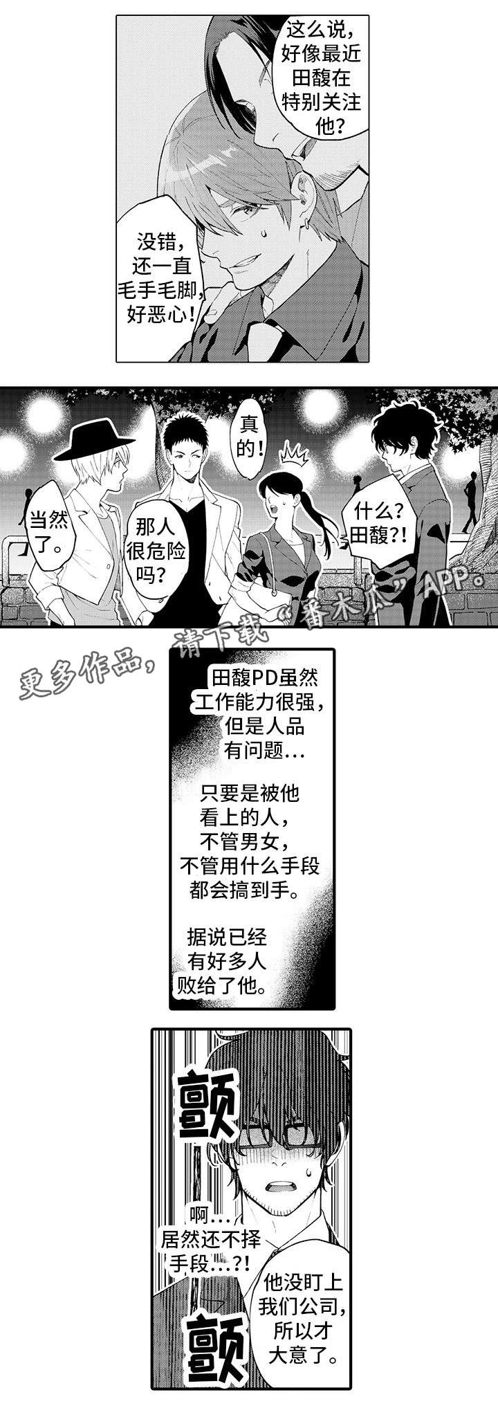 第18话：第18章：不要碰我预览分镜