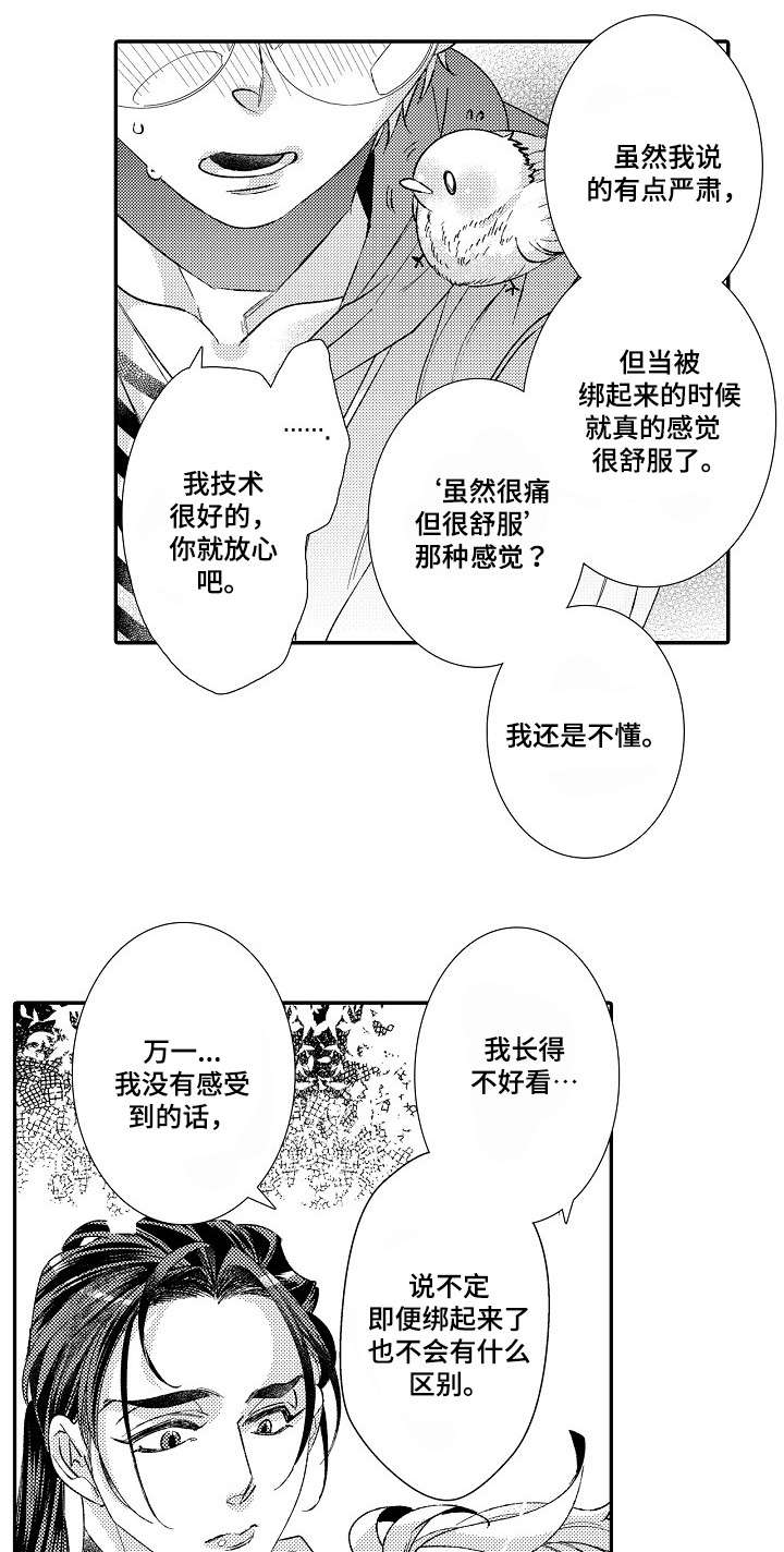 第4话：第4章：读心术预览分镜