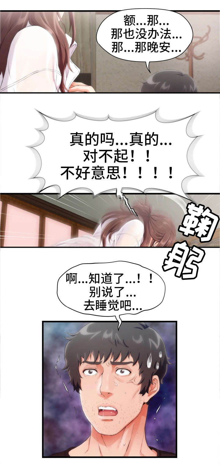 第8话：第8章：男友预览分镜