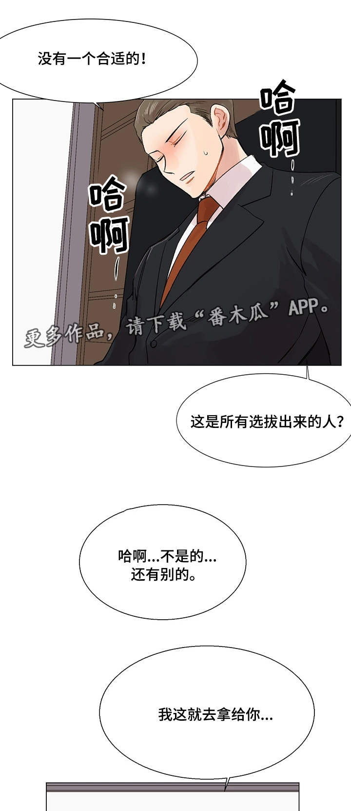 第7话：第7章：见面请求预览分镜