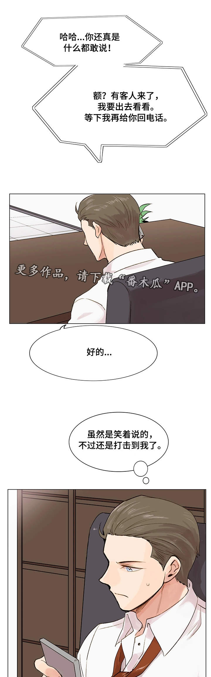 第9话：第9章：照骗预览分镜