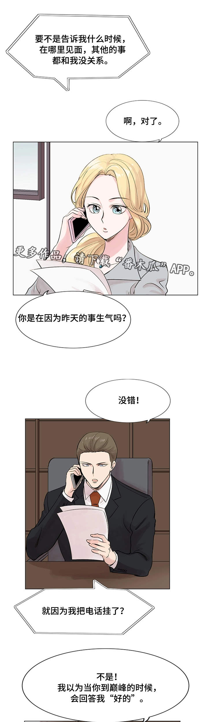 第18话：第18章：面试预览分镜
