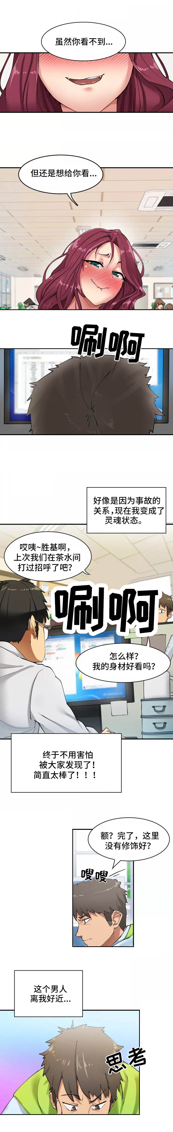 第2话：第2章：灵魂出窍预览分镜