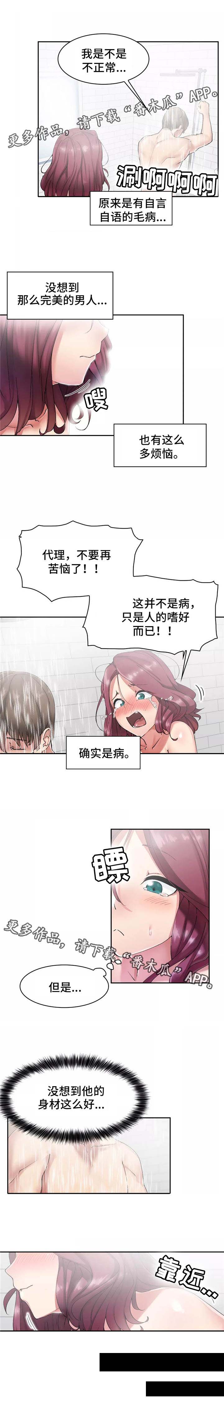 第9话：第9章：烦恼预览分镜