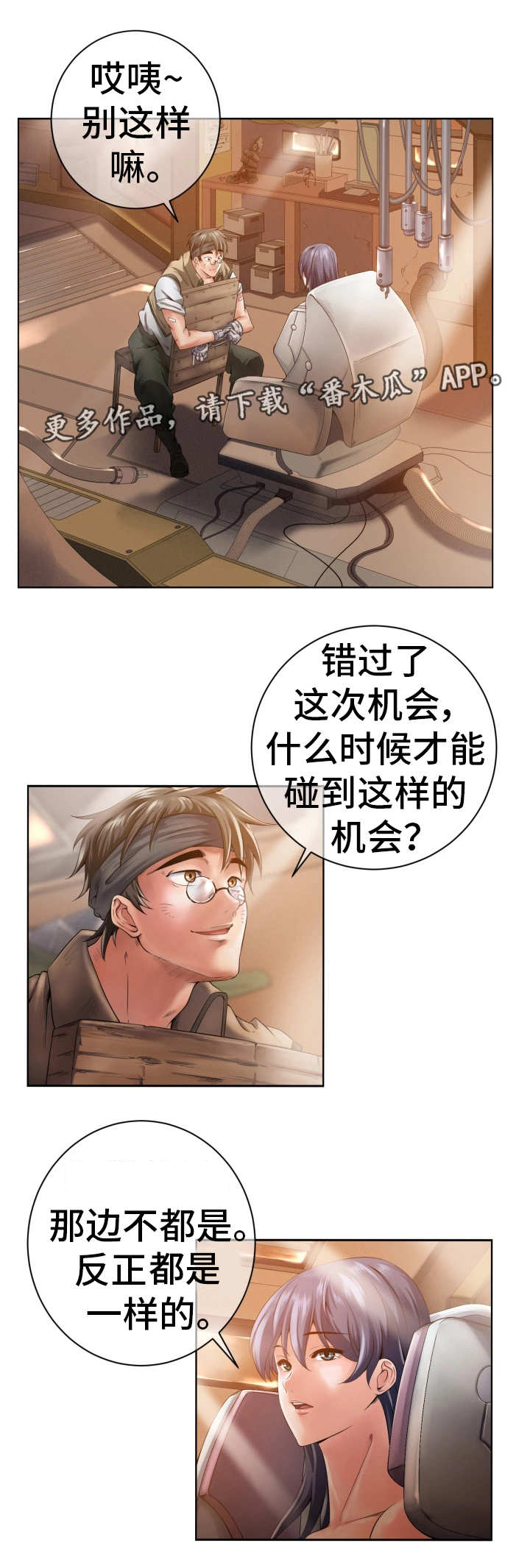 第6话：第6章：更换身体预览分镜