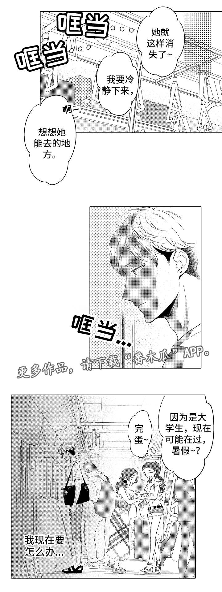 第14话：第14章：救救我预览分镜
