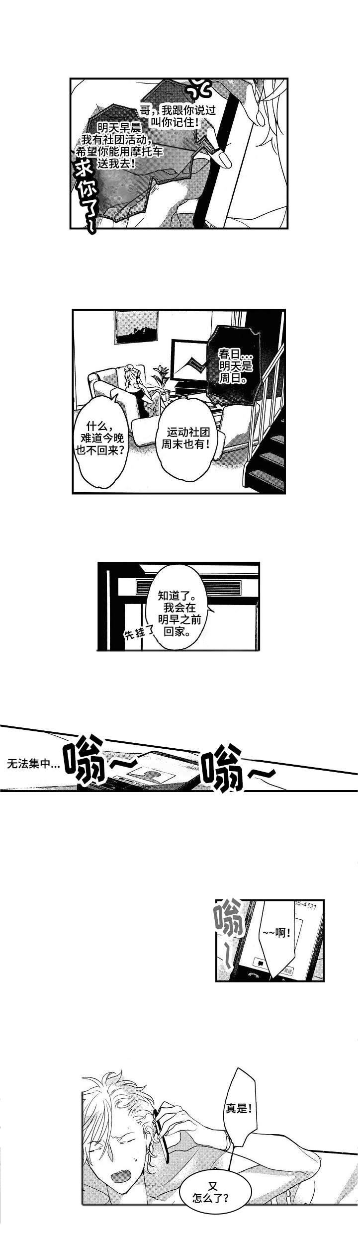 第8话：第8章：无法集中预览分镜