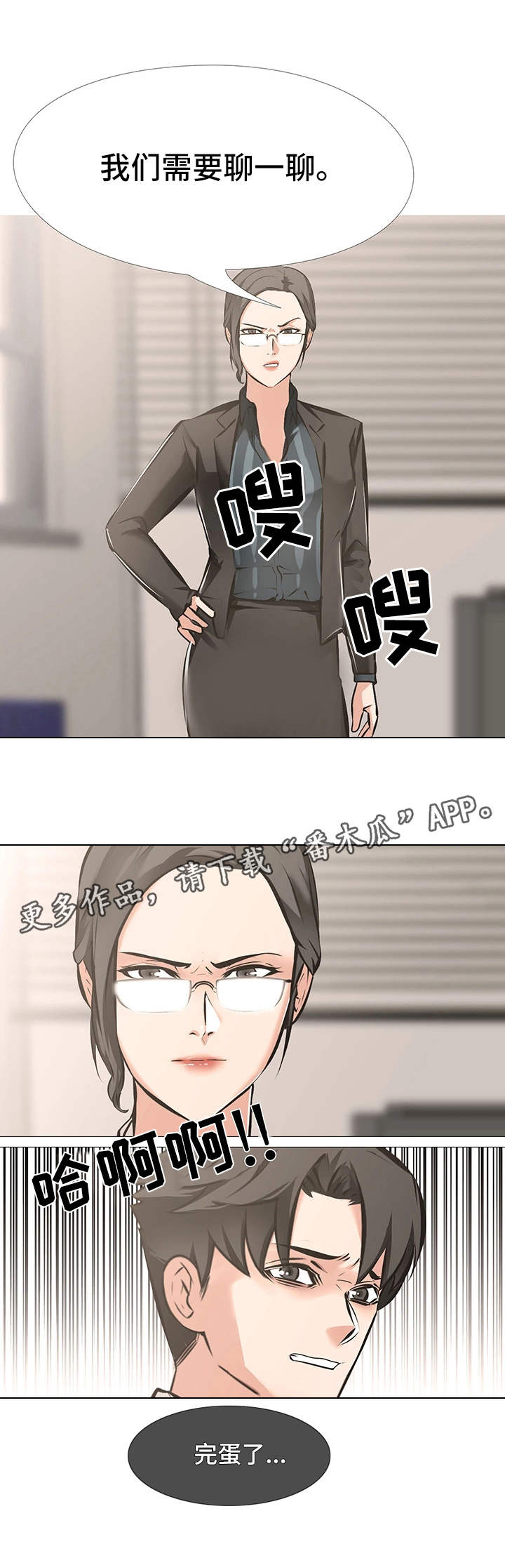 第8话：第8章：失控预览分镜