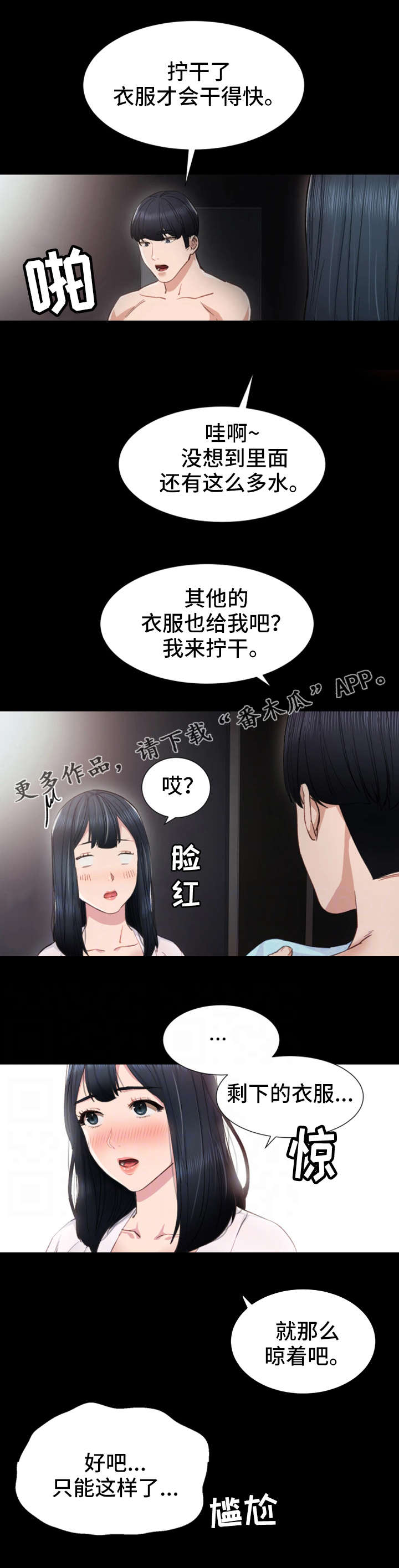 第14话：第14章：尴尬预览分镜