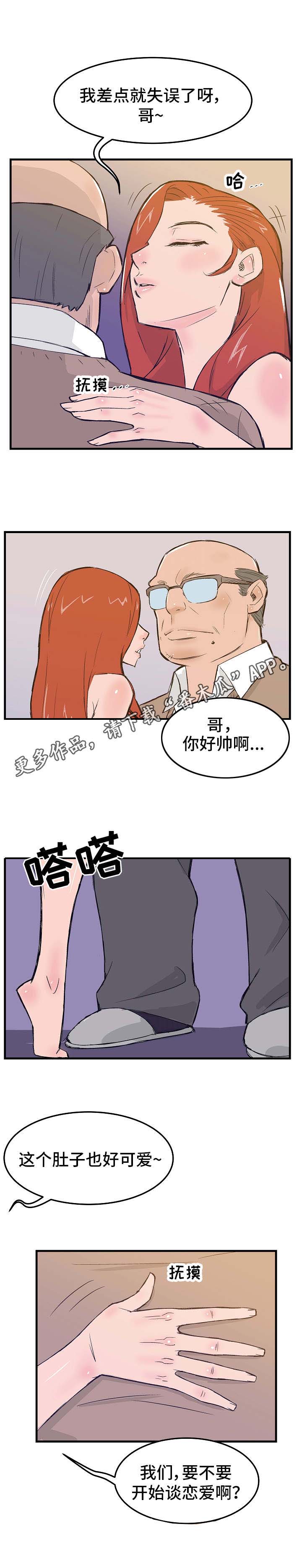 第11话：第11章：态度恶劣预览分镜
