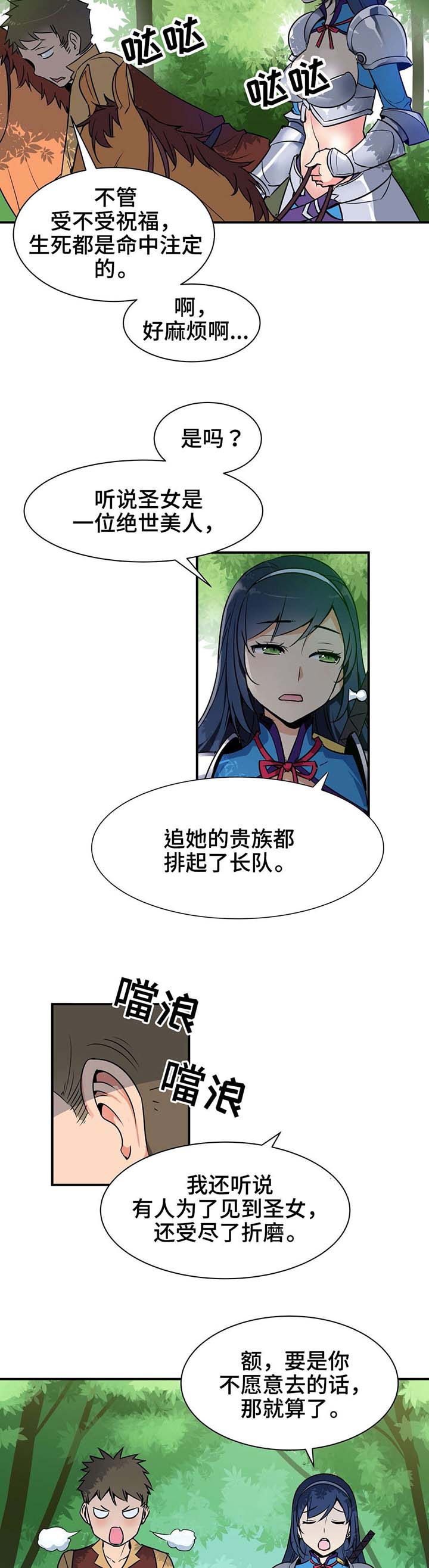 第7话：第7章：圣女预览分镜