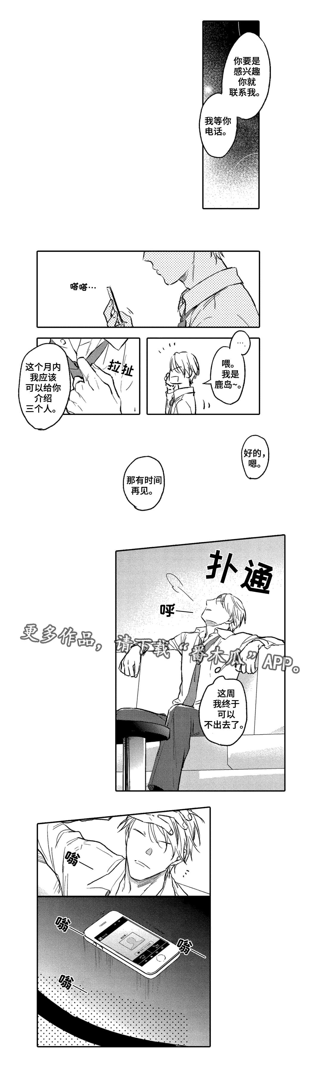 第6话：第6章：兴趣预览分镜