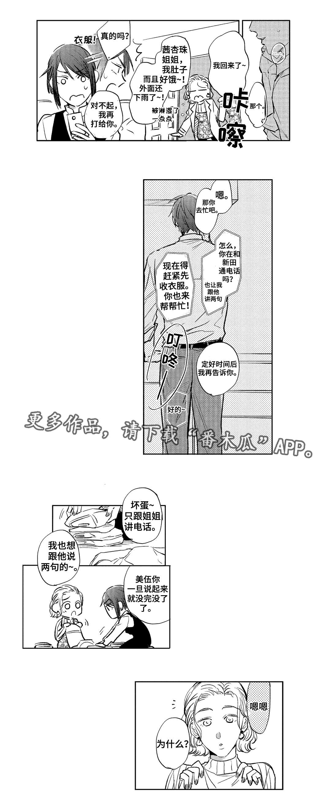 第18话：第18章：混乱预览分镜