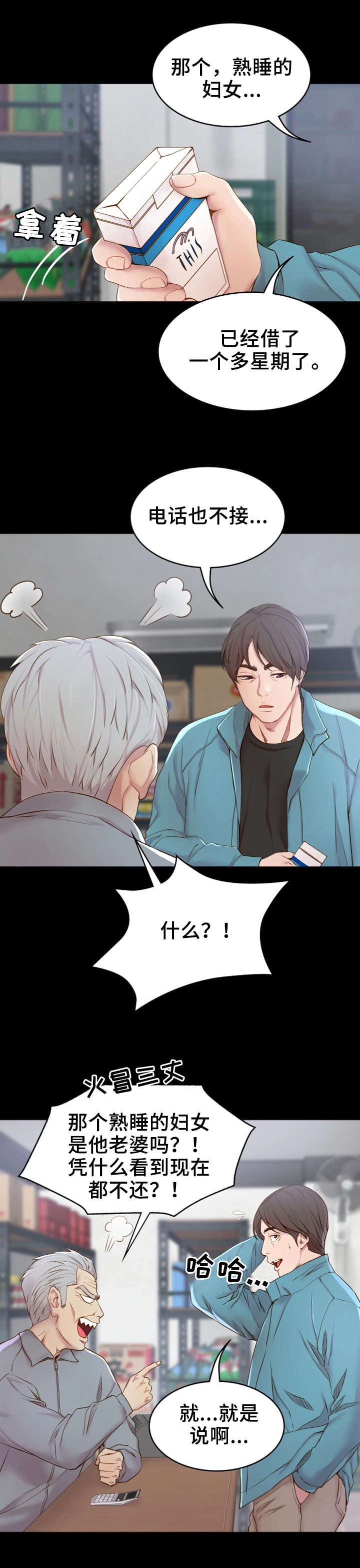 第1话：第1章：赊账预览分镜