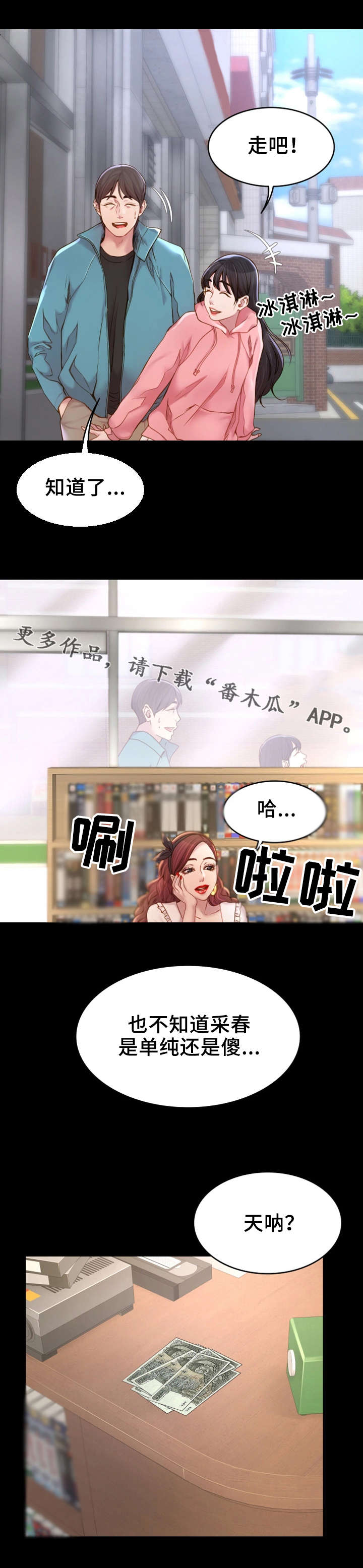 第8话：第8章：依靠预览分镜