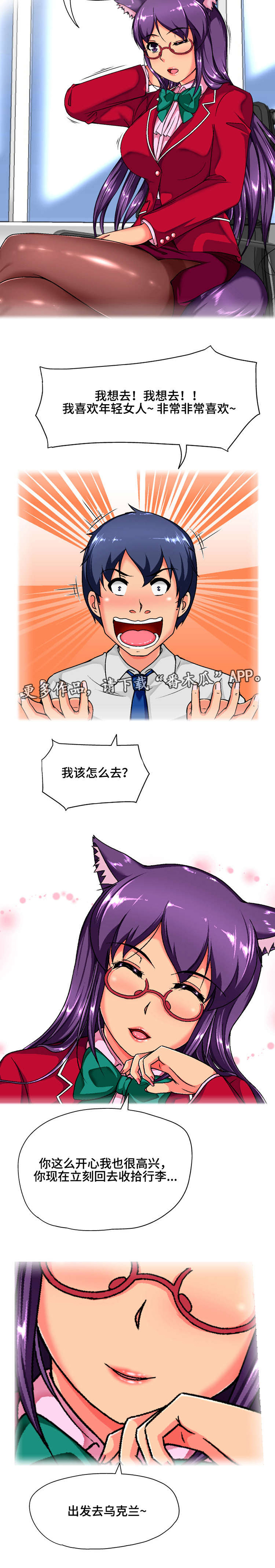 第3话：第3章：派遣预览分镜