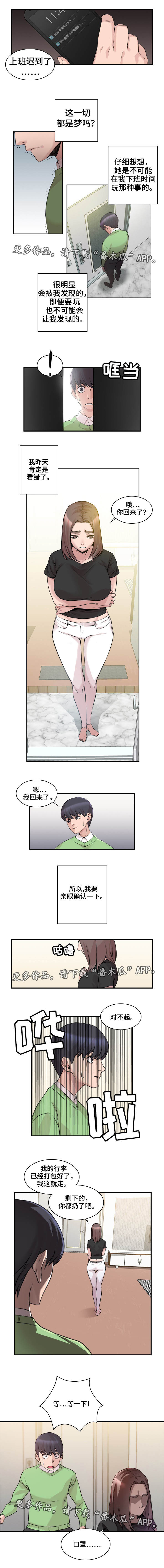 第3话：第3章：是做梦吗预览分镜