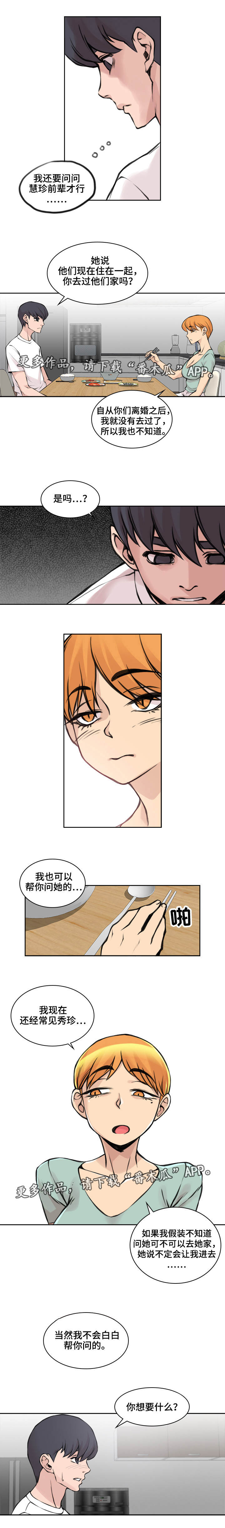 第17话：第17章：一起吃饭预览分镜