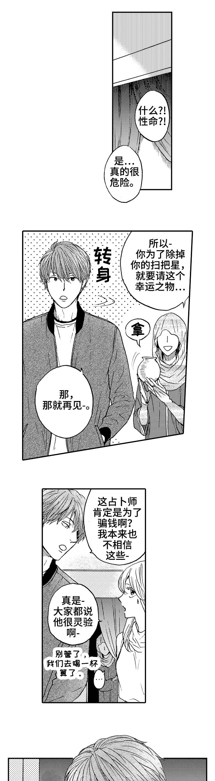 第1话：第1章：扫把星预览分镜