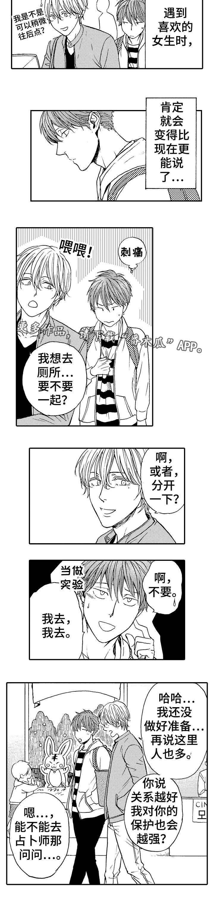 第13话：第13章：安全距离预览分镜