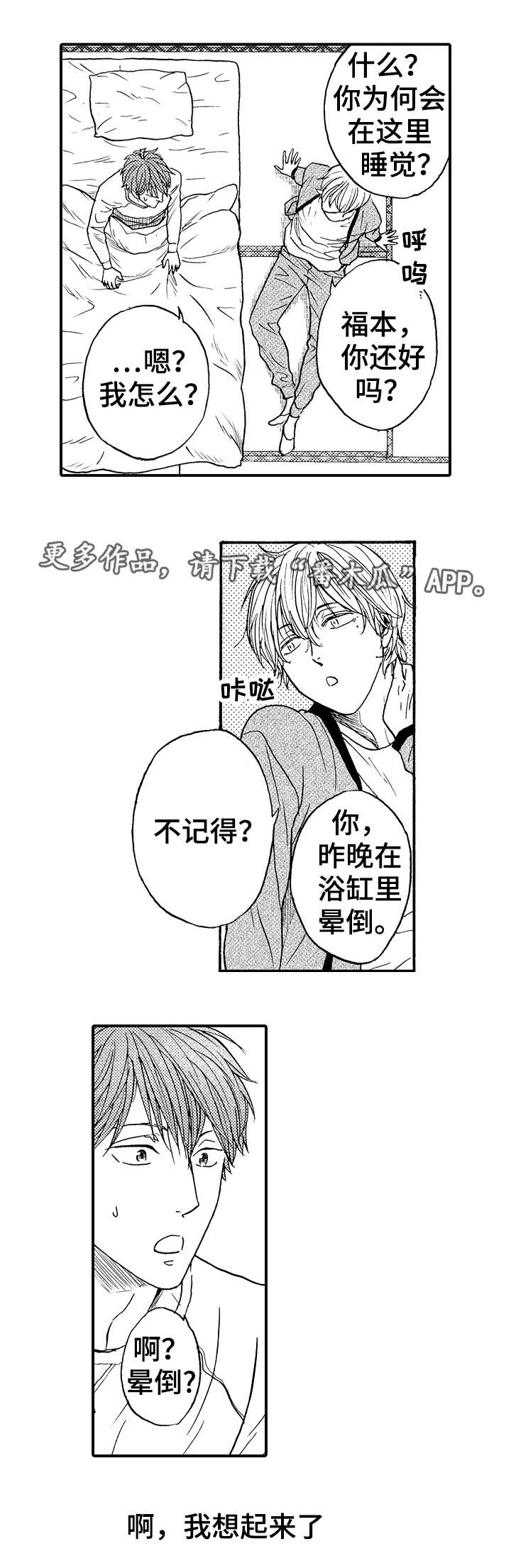 第15话：第15章：迷失预览分镜