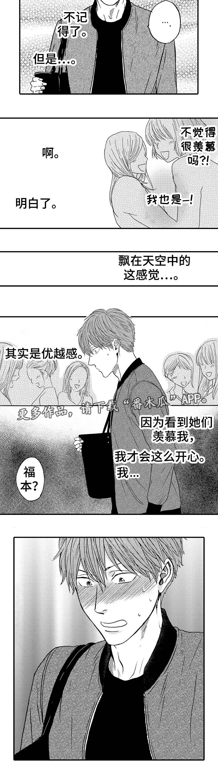 第17话：第17章：优越感预览分镜