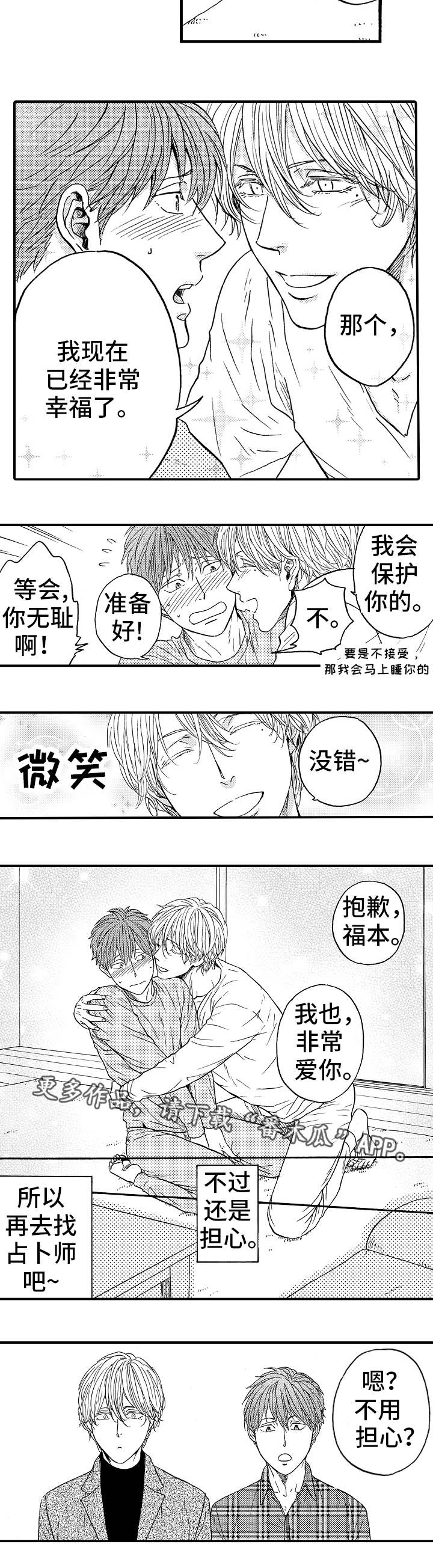 第24章：喜欢你