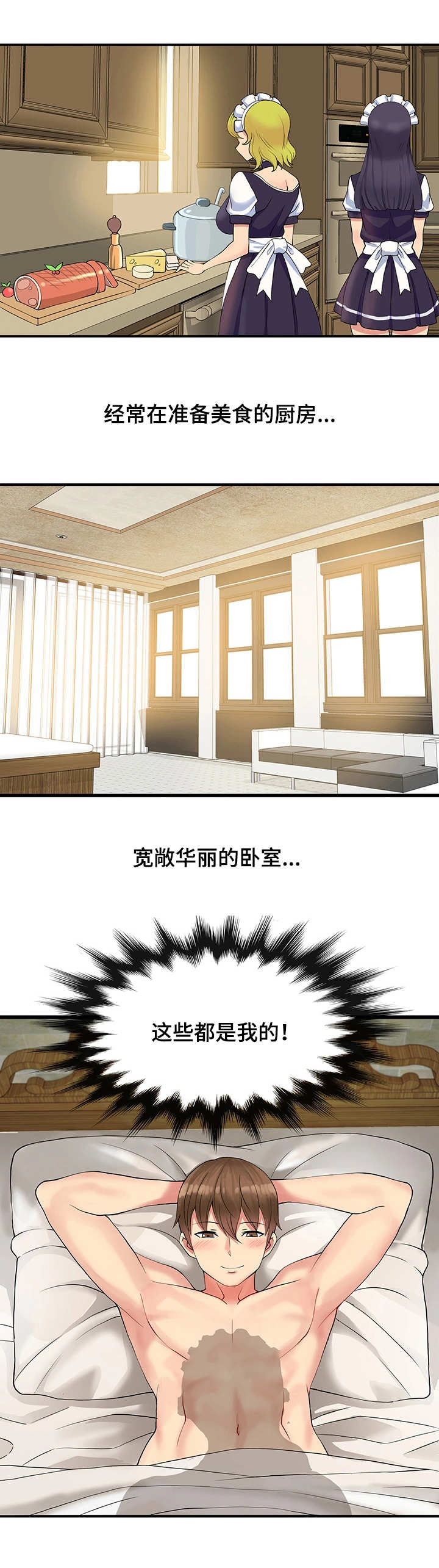 第1话：第1章：我的王国预览分镜