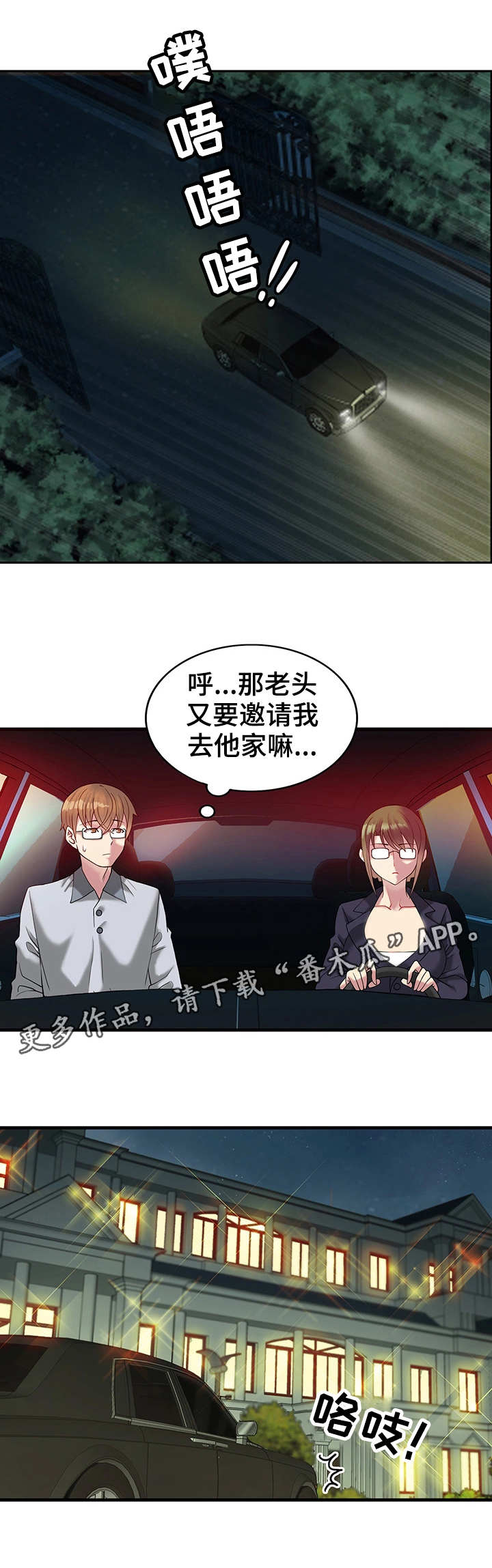 第11话：第11章：富豪预览分镜