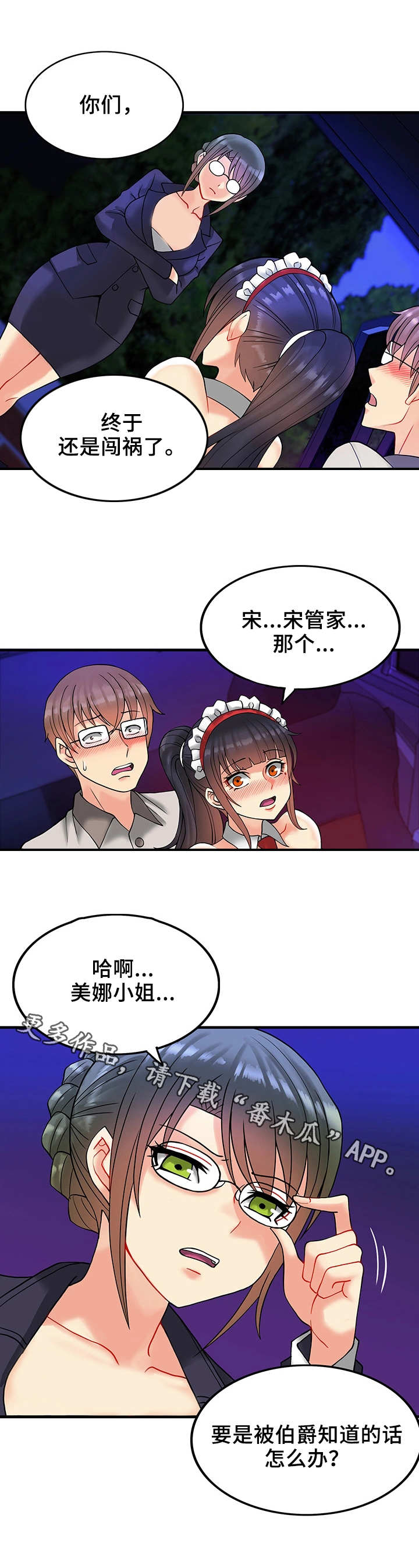 第13话：第13章：胆子大预览分镜