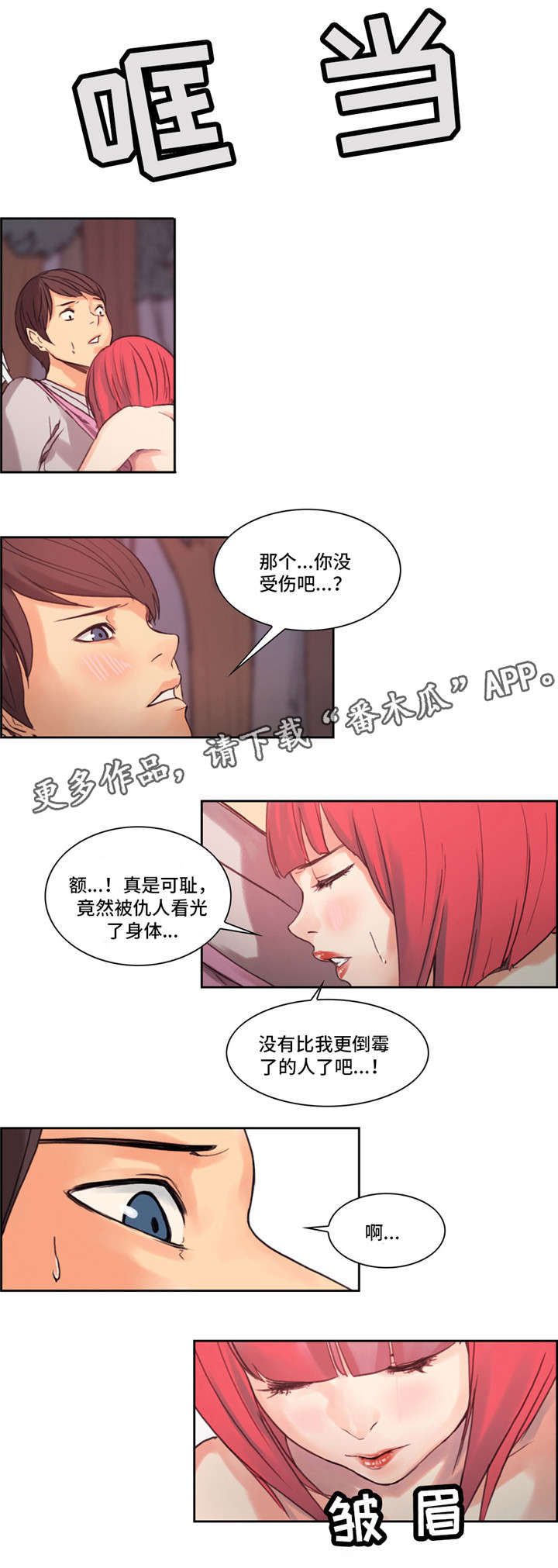 第7话：第7章：同情预览分镜