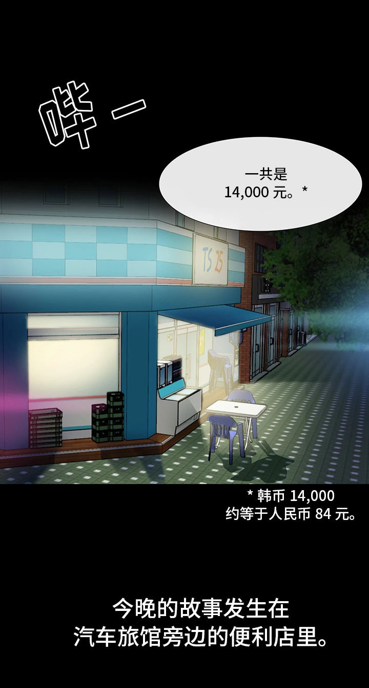 第1话：第1章：便利店情缘预览分镜