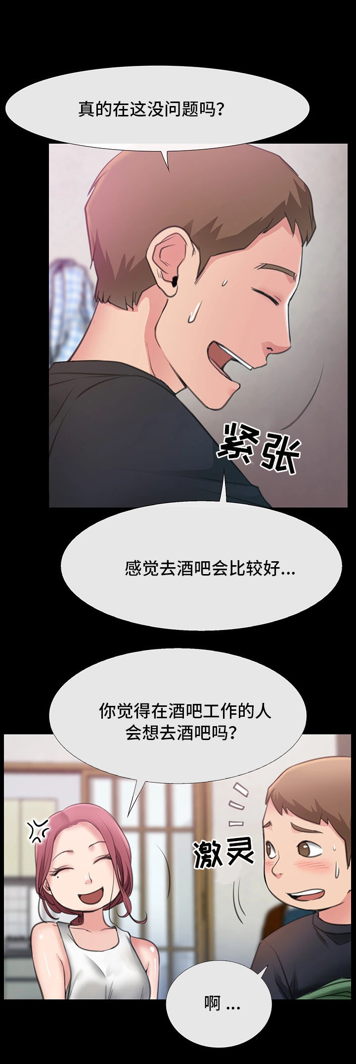 第8话：第8章：羡慕预览分镜