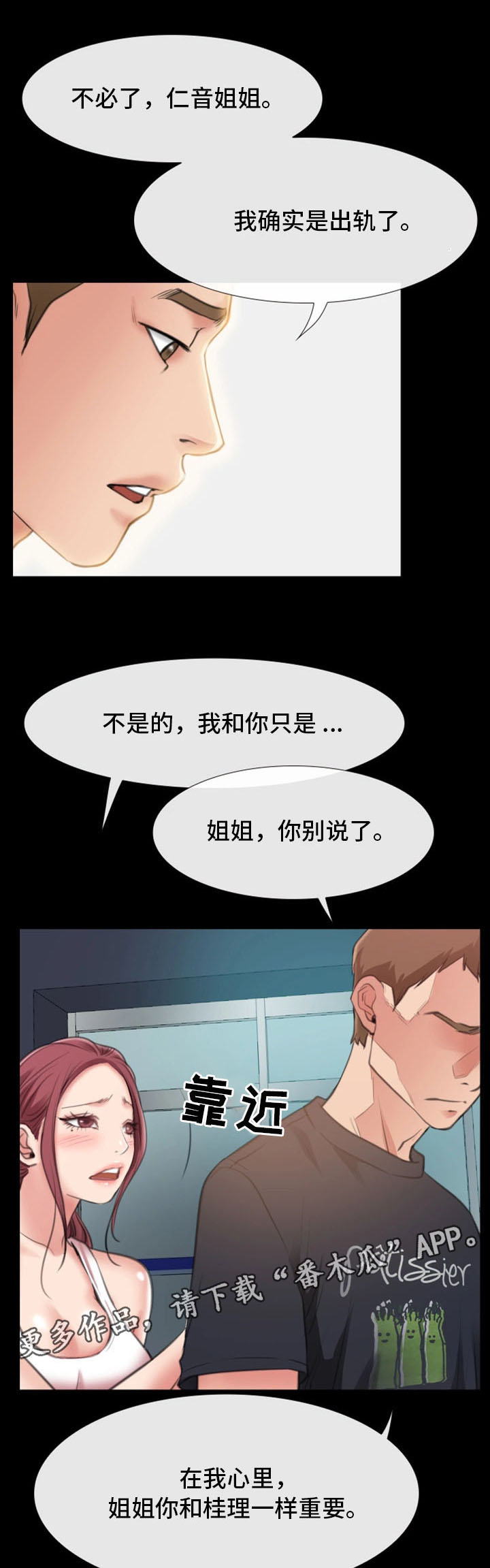 第16话：第16章：新员工预览分镜