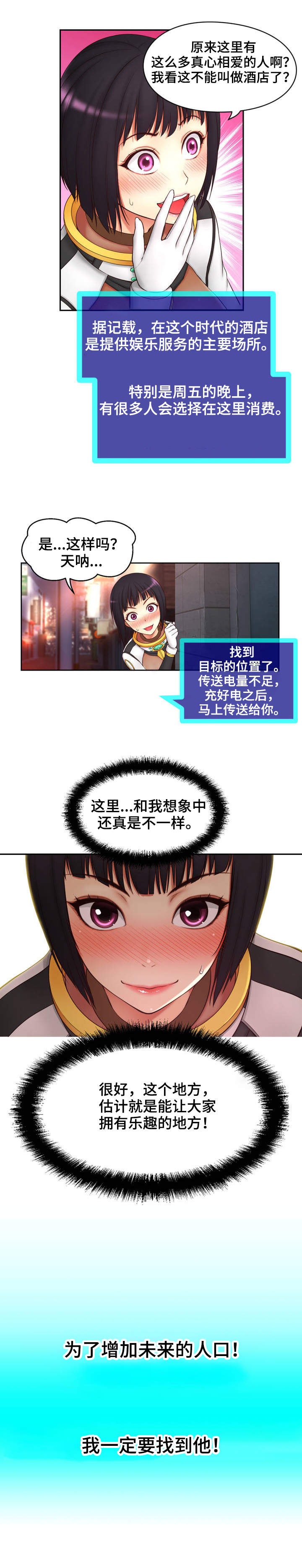 第1话：第1章：未来访客预览分镜