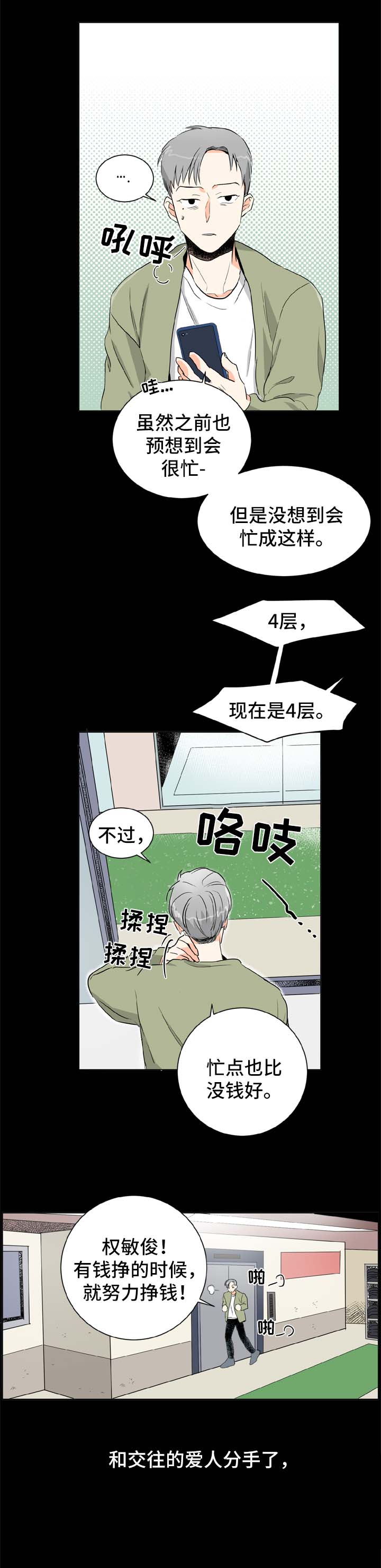 第1话：第1章：健身房的初遇预览分镜